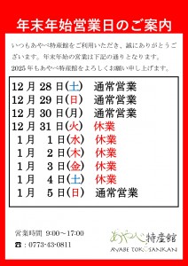 年末年始営業のお知らせ2025生産者_page-0001